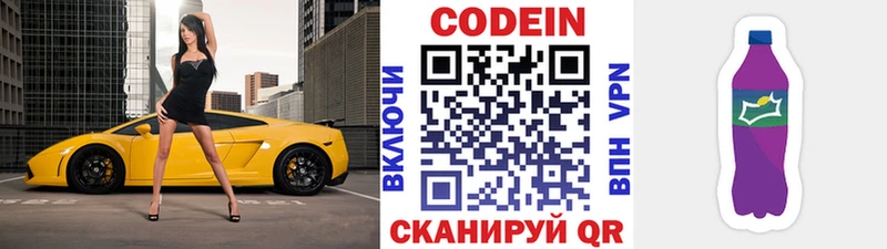 Codein напиток Lean (лин)  как найти   Пыть-Ях 